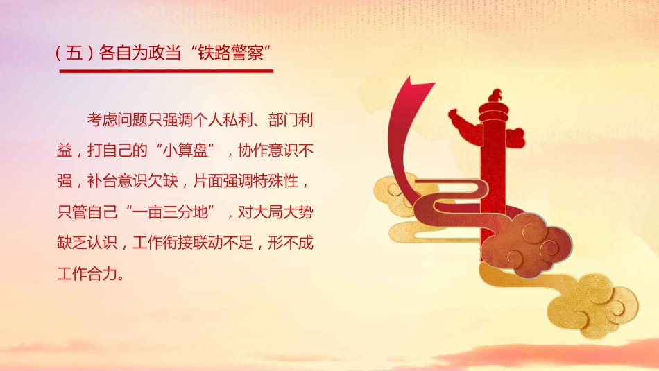 党课ppt:作风问题的16种画像_第6页