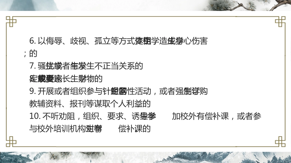 党课ppt:抓师德师风建设 做四有好老师_第10页