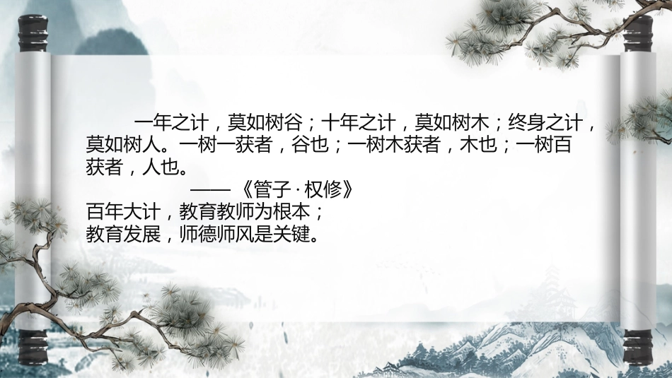 党课ppt:抓师德师风建设 做四有好老师_第2页
