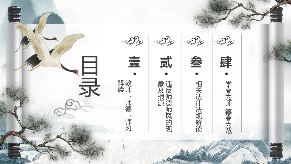 党课ppt:抓师德师风建设 做四有好老师_第3页
