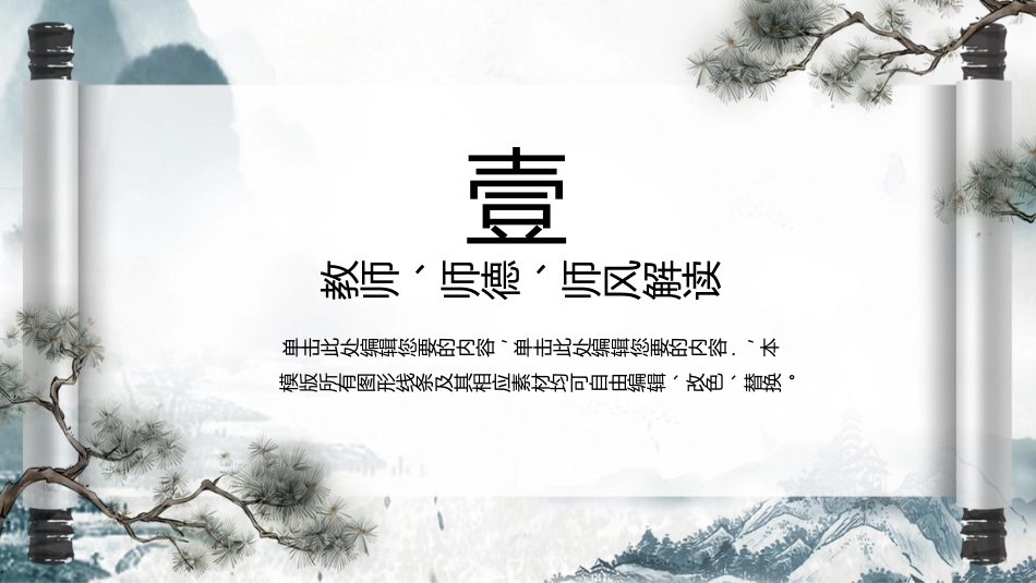 党课ppt:抓师德师风建设 做四有好老师_第4页