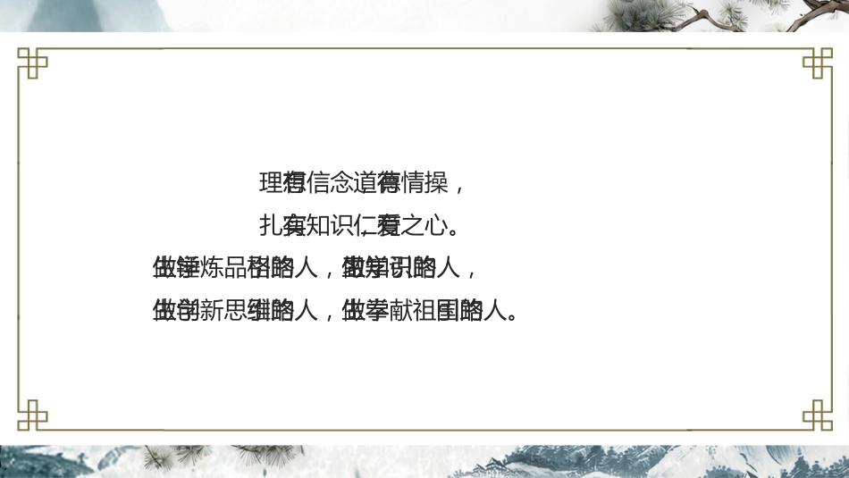 党课ppt:抓师德师风建设 做四有好老师_第7页