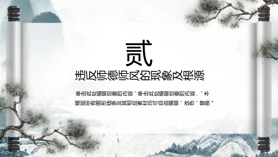 党课ppt:抓师德师风建设 做四有好老师_第8页
