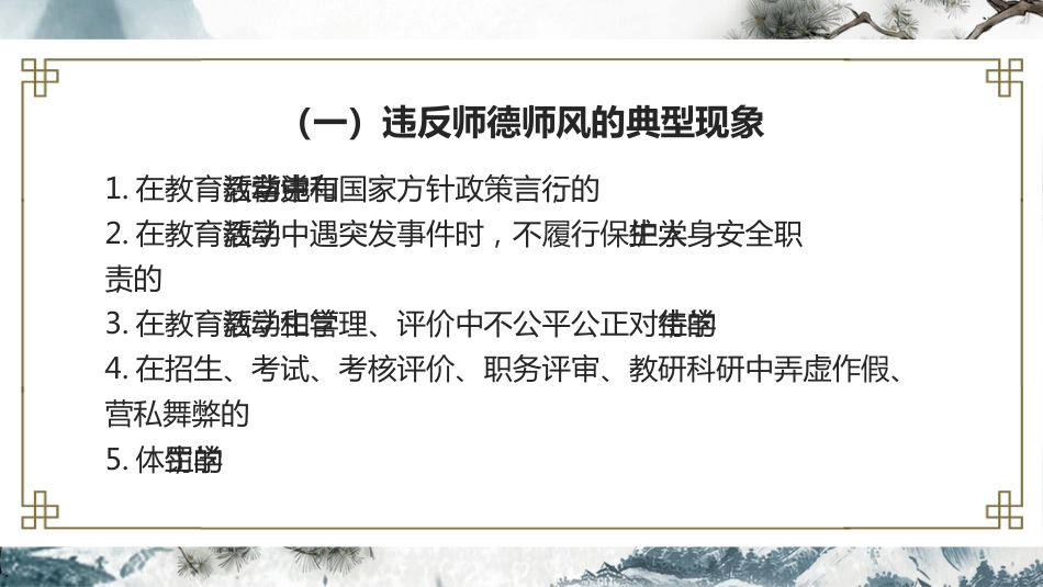 党课ppt:抓师德师风建设 做四有好老师_第9页
