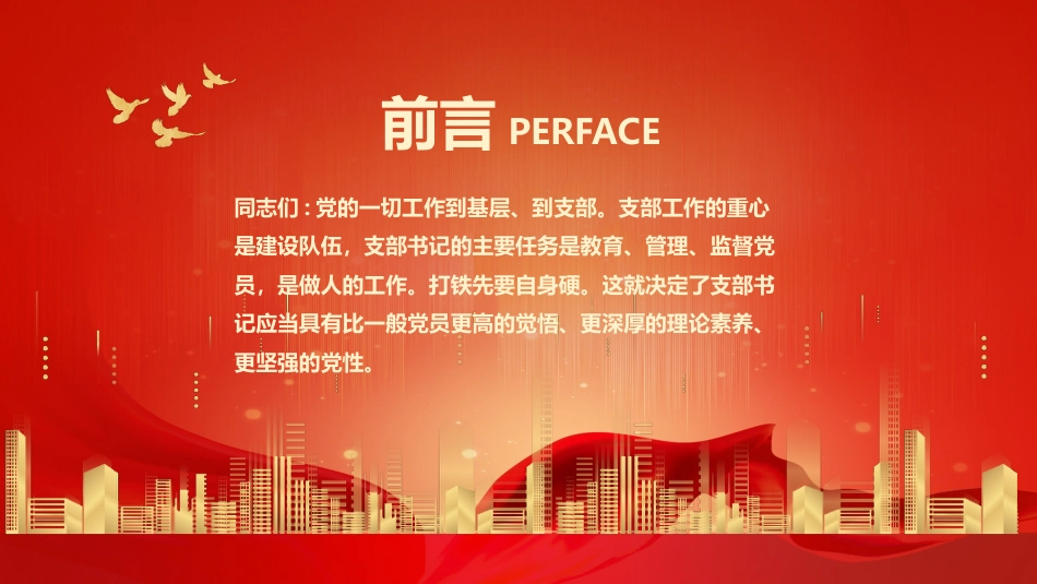 党课ppt:支部书记要当好党员干部的“贴心人”_第2页