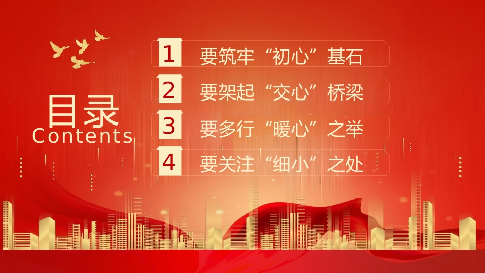 党课ppt:支部书记要当好党员干部的“贴心人”_第3页