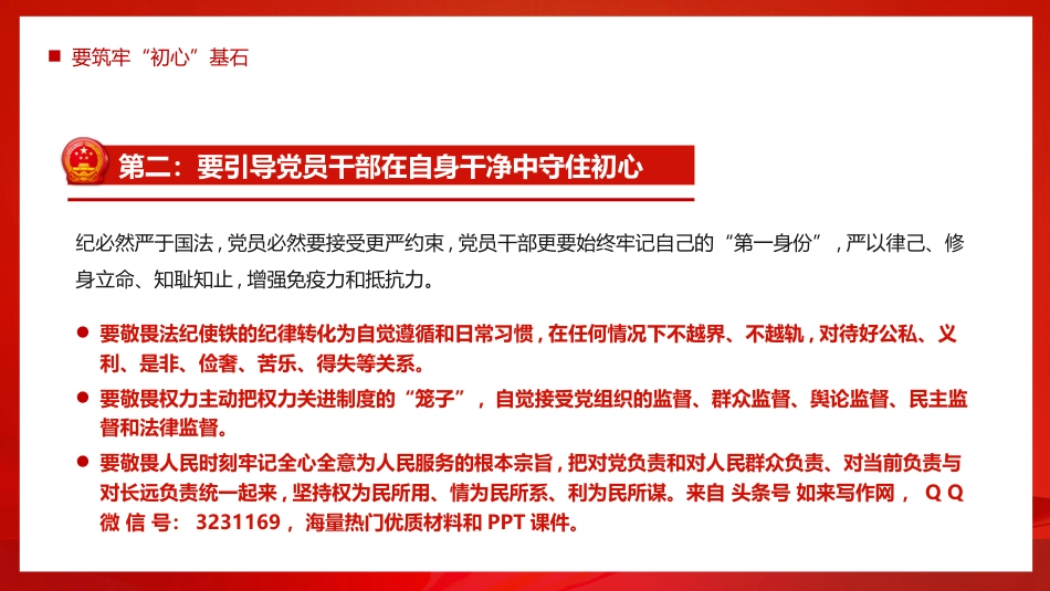 党课ppt:支部书记要当好党员干部的“贴心人”_第7页