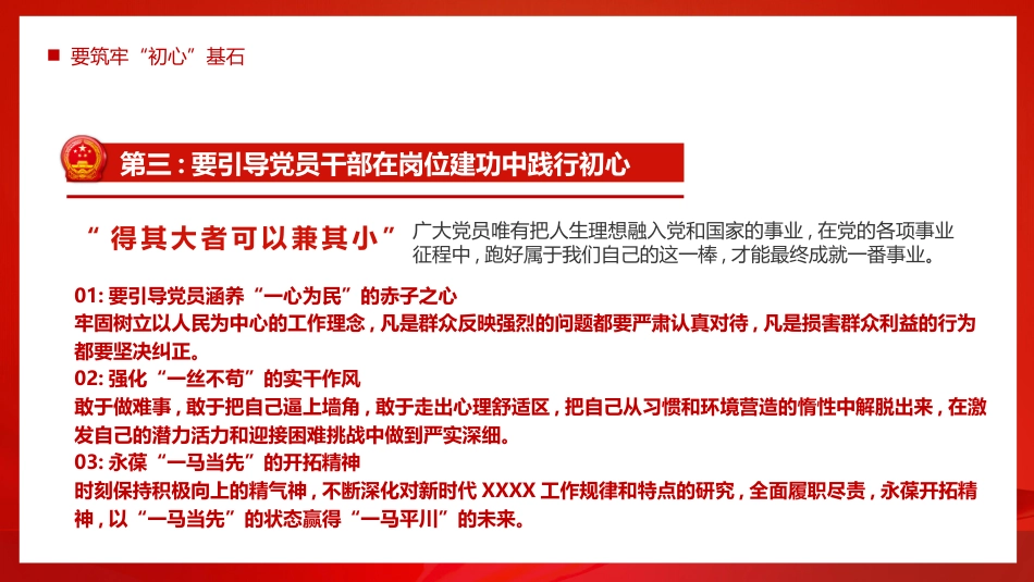 党课ppt:支部书记要当好党员干部的“贴心人”_第8页