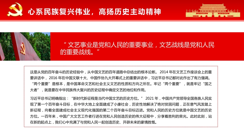 党课ppt:展示中国文艺新气象铸就中华文化新辉煌_第8页