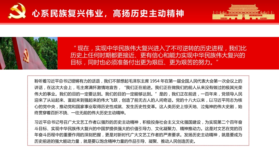 党课ppt:展示中国文艺新气象铸就中华文化新辉煌_第9页