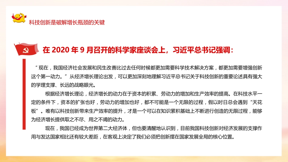 党课ppt:以科技创新支撑高质量发展_第10页