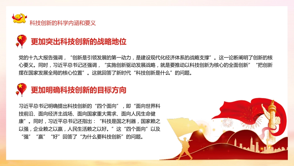 党课ppt:以科技创新支撑高质量发展_第6页
