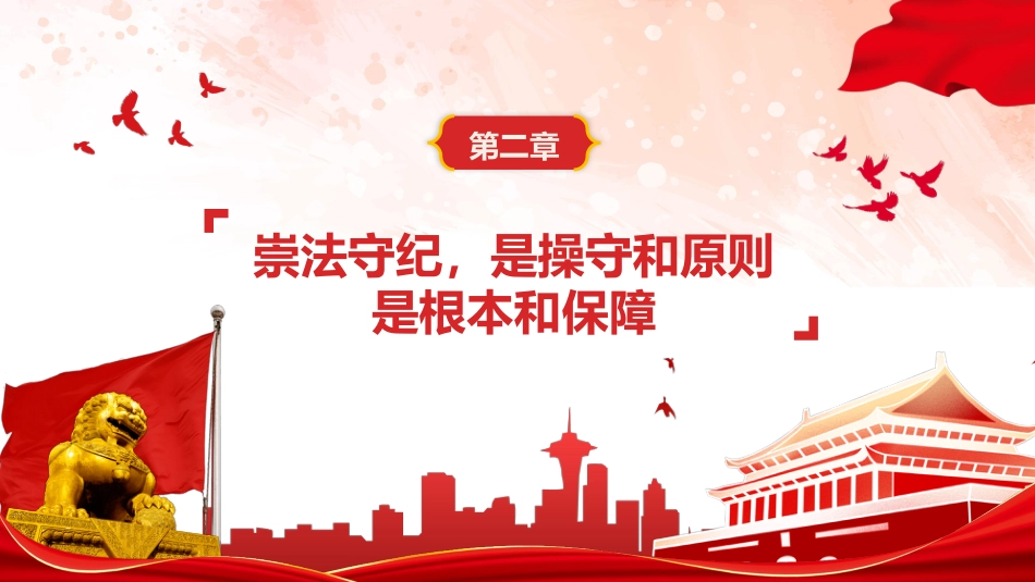 党课ppt:新时代中国税务精神ppt_第10页