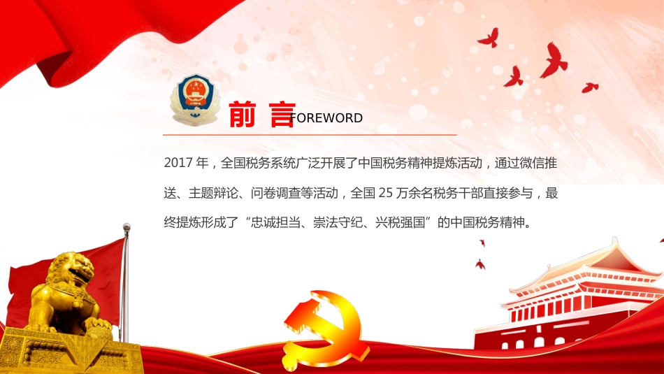党课ppt:新时代中国税务精神ppt_第2页