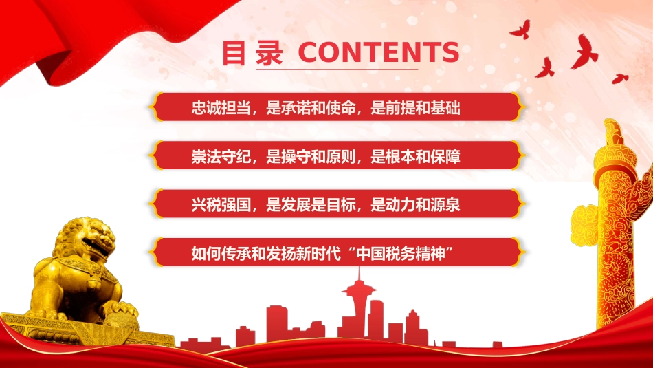 党课ppt:新时代中国税务精神ppt_第3页