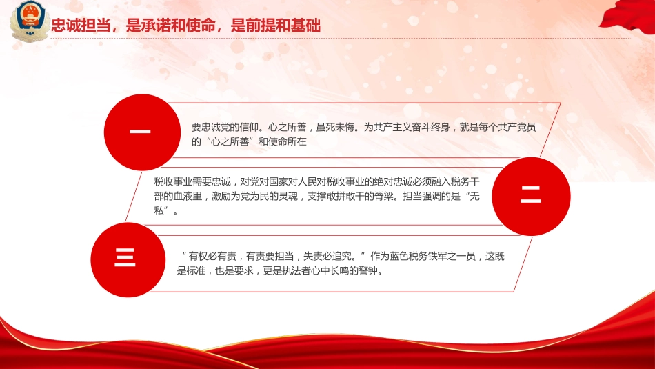党课ppt:新时代中国税务精神ppt_第5页