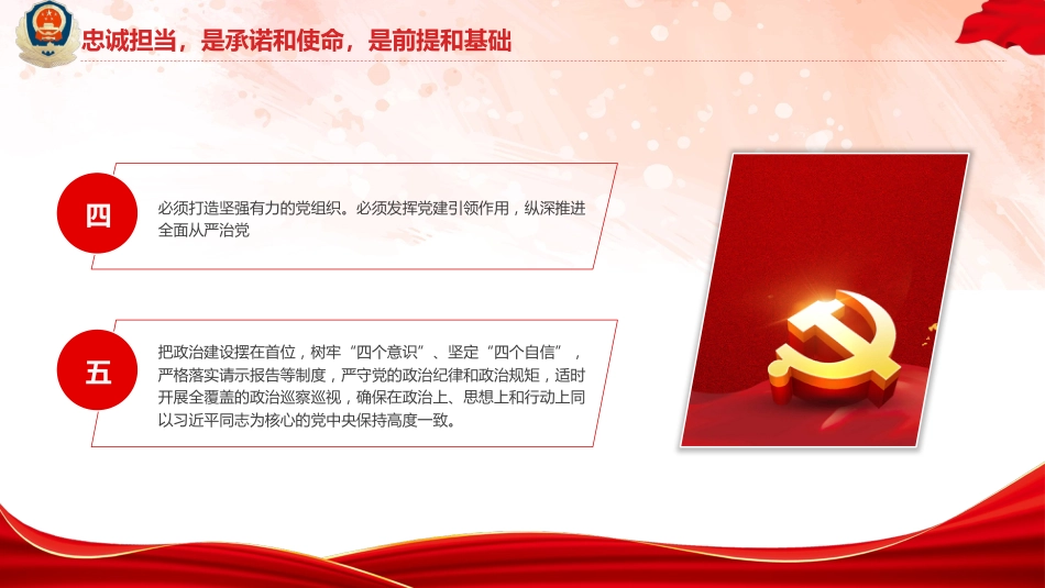 党课ppt:新时代中国税务精神ppt_第6页