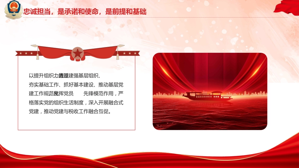 党课ppt:新时代中国税务精神ppt_第8页