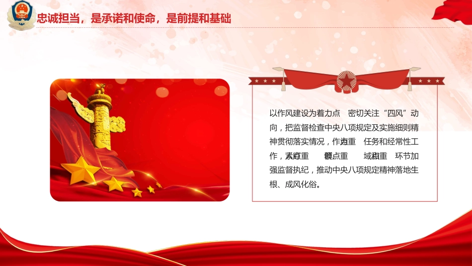 党课ppt:新时代中国税务精神ppt_第9页