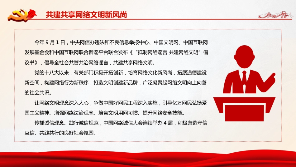 党课ppt:网络文明成就专题ppt_第10页