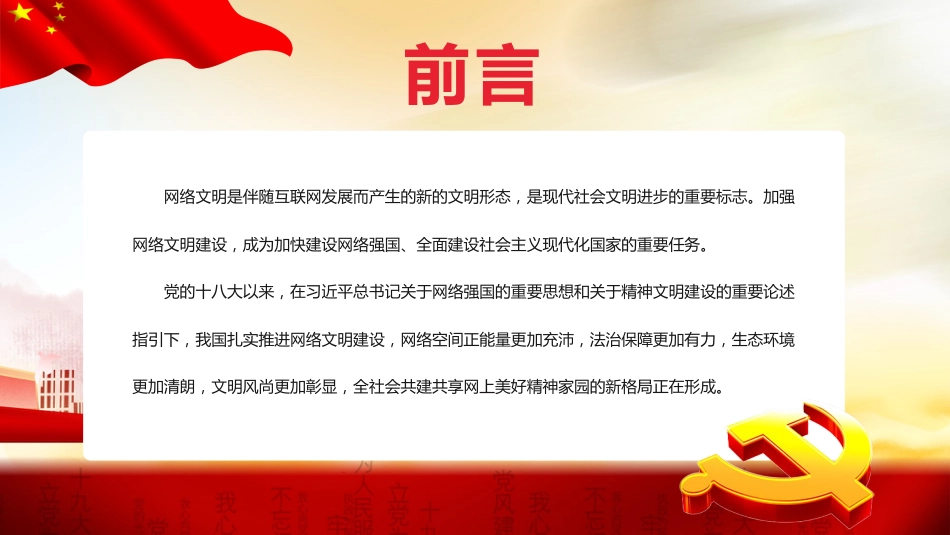 党课ppt:网络文明成就专题ppt_第2页