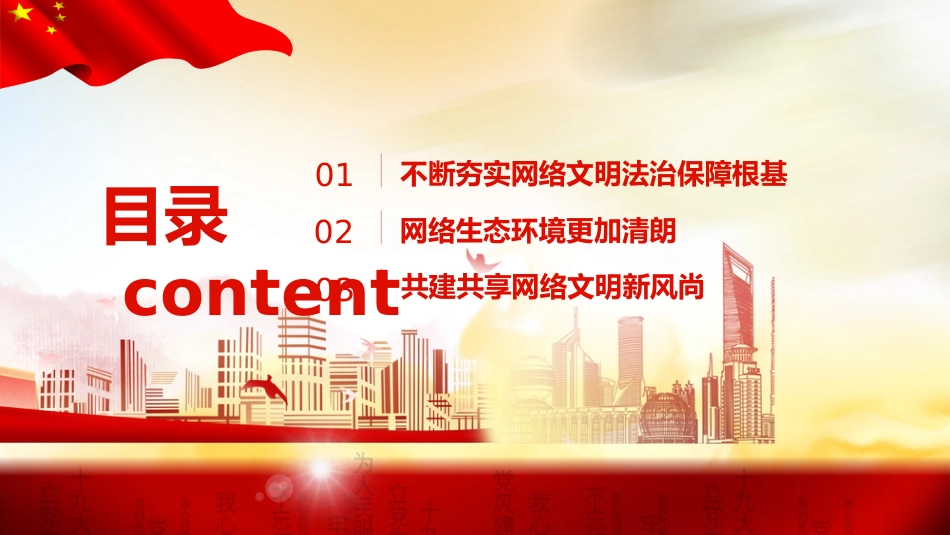 党课ppt:网络文明成就专题ppt_第3页