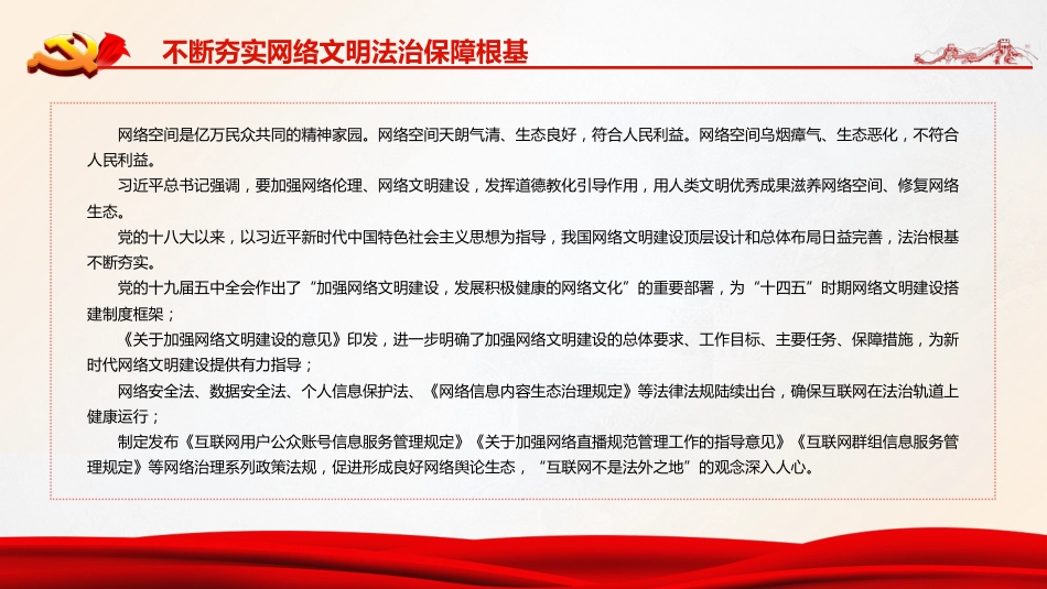 党课ppt:网络文明成就专题ppt_第5页