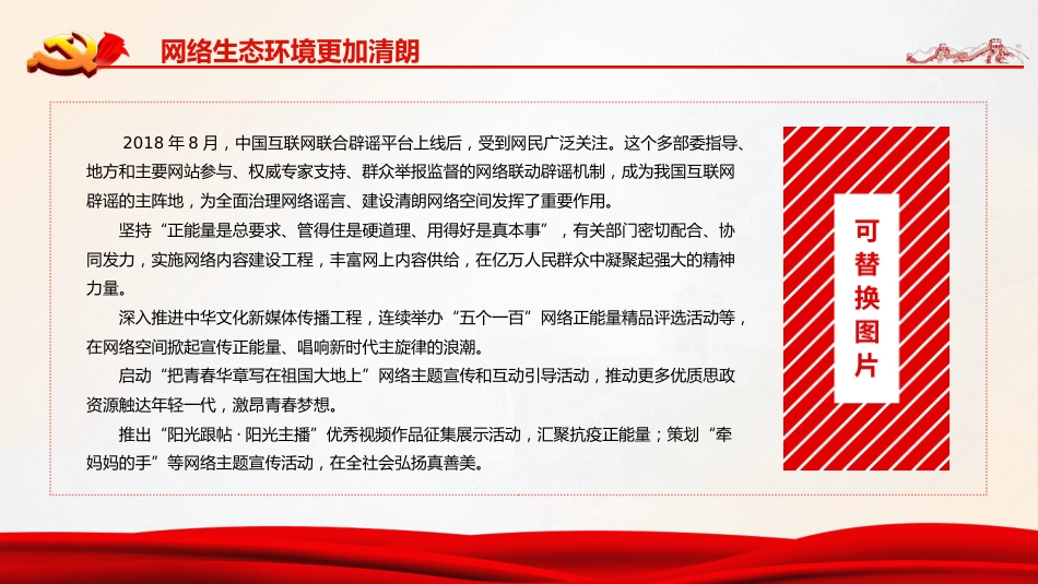 党课ppt:网络文明成就专题ppt_第7页