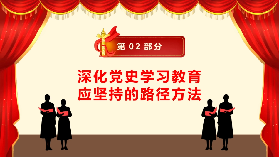党课ppt:推进党史学习教育常态化长效化PPT_第10页