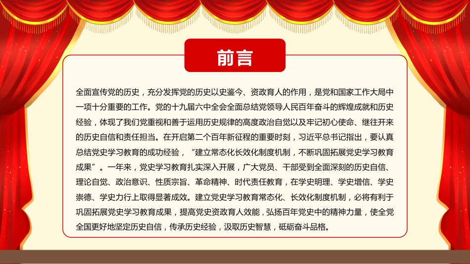 党课ppt:推进党史学习教育常态化长效化PPT_第2页