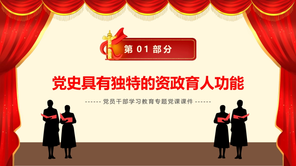 党课ppt:推进党史学习教育常态化长效化PPT_第4页