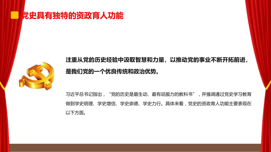 党课ppt:推进党史学习教育常态化长效化PPT_第5页