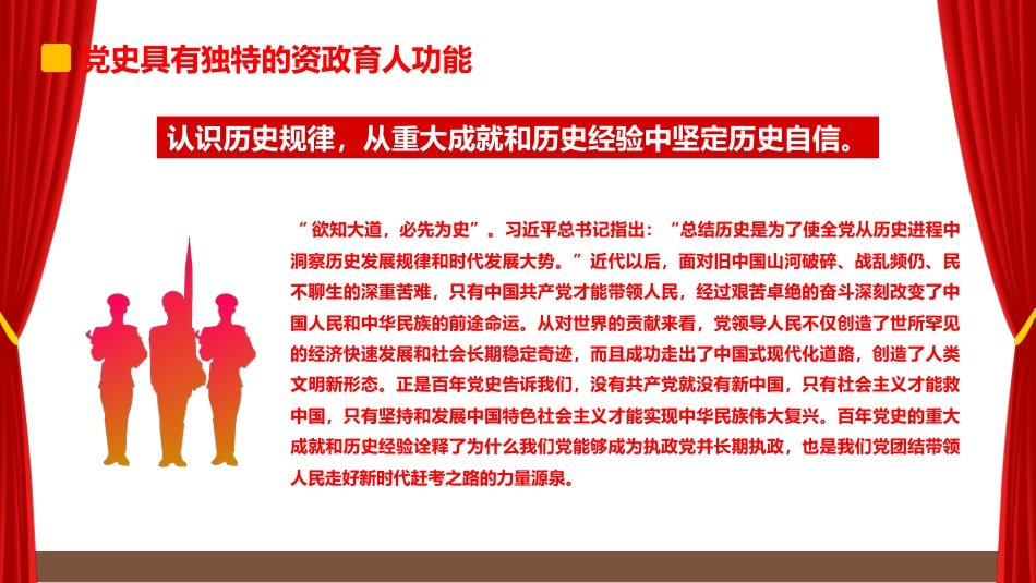 党课ppt:推进党史学习教育常态化长效化PPT_第6页