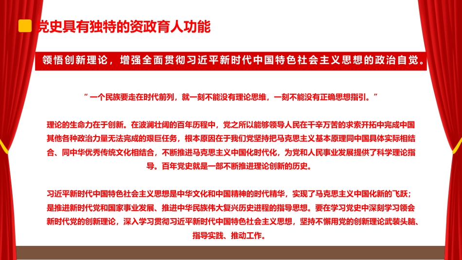 党课ppt:推进党史学习教育常态化长效化PPT_第7页