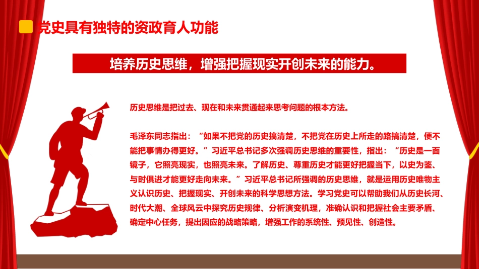 党课ppt:推进党史学习教育常态化长效化PPT_第8页