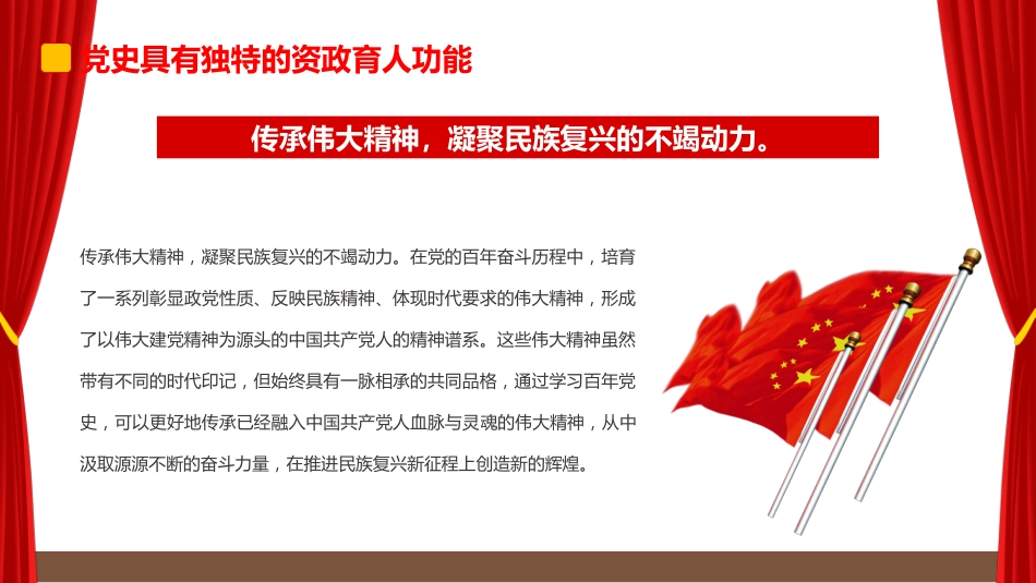 党课ppt:推进党史学习教育常态化长效化PPT_第9页
