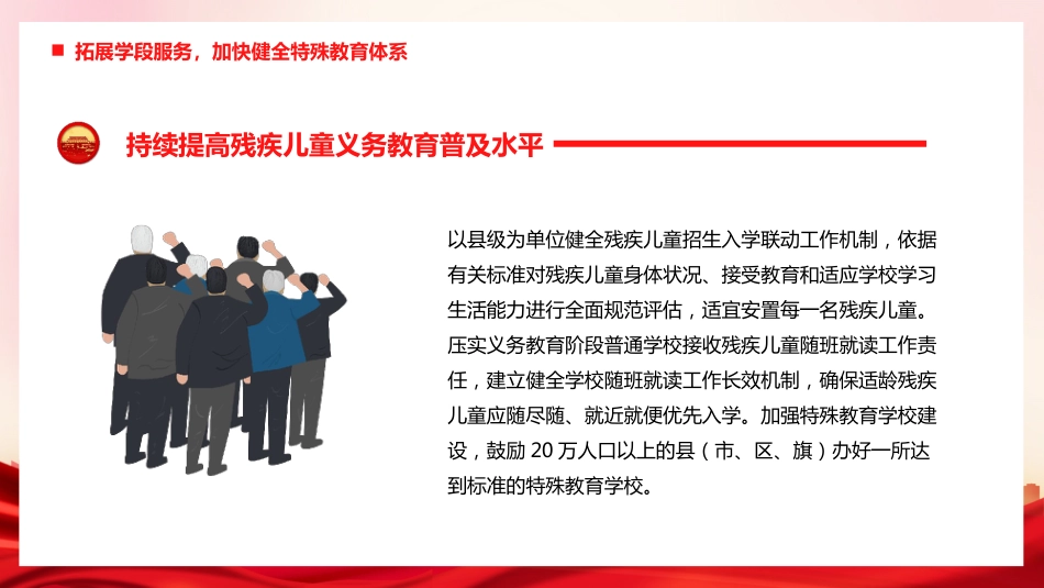 党课ppt:十四五特殊教育发展提升行动计划解读_第10页