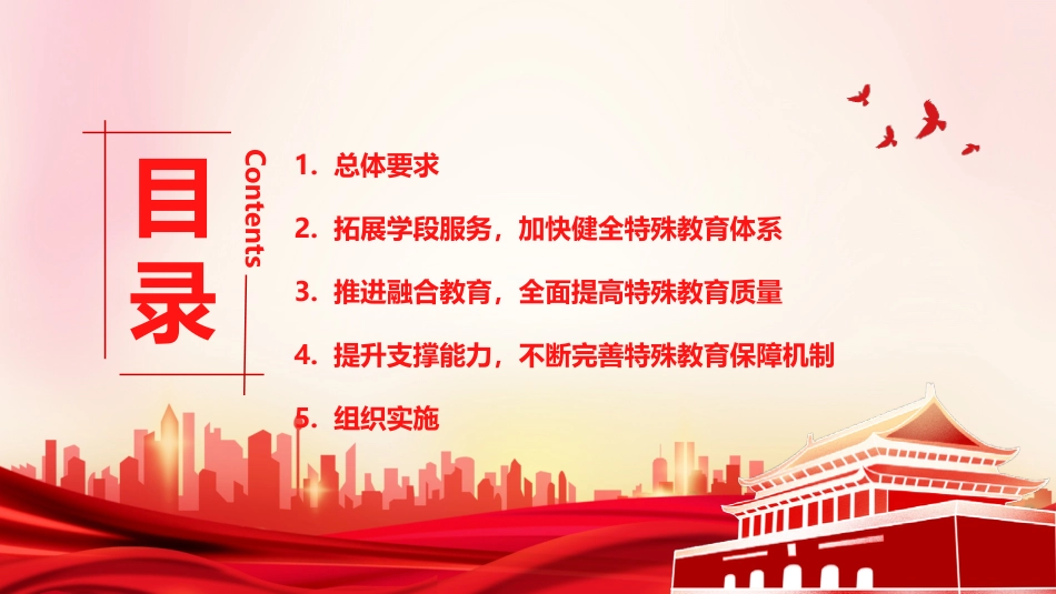 党课ppt:十四五特殊教育发展提升行动计划解读_第3页