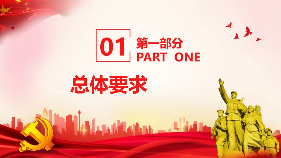 党课ppt:十四五特殊教育发展提升行动计划解读_第4页
