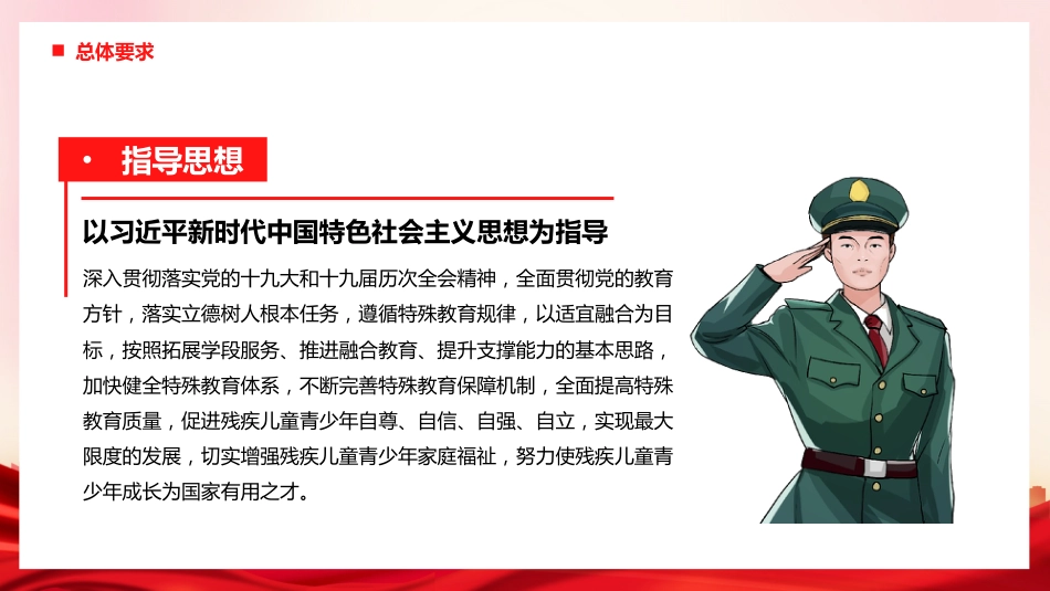 党课ppt:十四五特殊教育发展提升行动计划解读_第5页