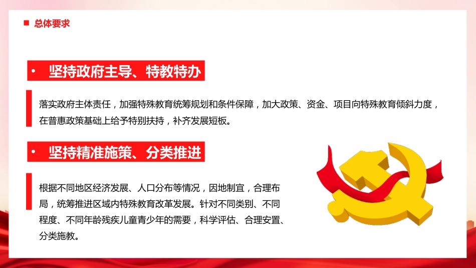 党课ppt:十四五特殊教育发展提升行动计划解读_第6页