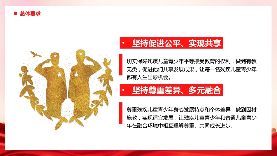 党课ppt:十四五特殊教育发展提升行动计划解读_第7页