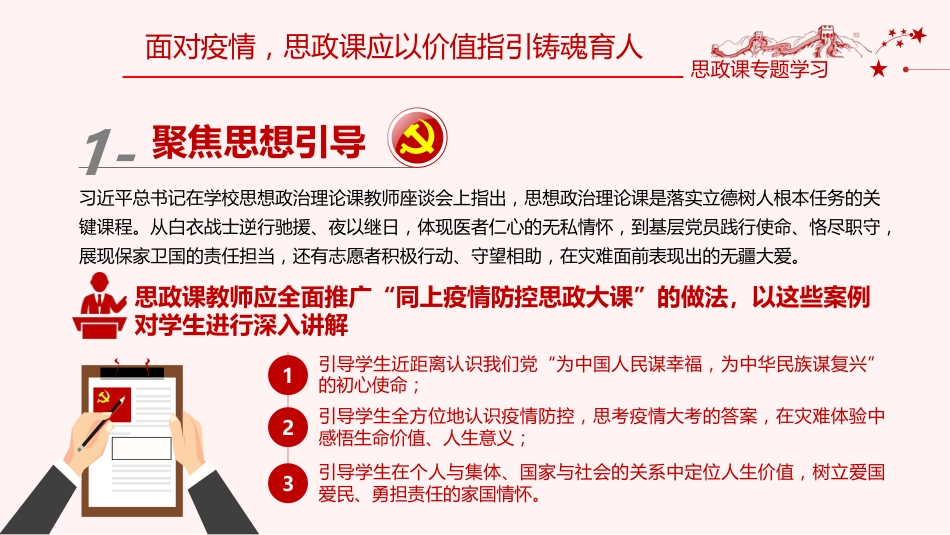 党课ppt:如何办好上好思政课(学校改革创新)_第10页