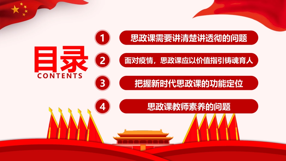 党课ppt:如何办好上好思政课(学校改革创新)_第3页