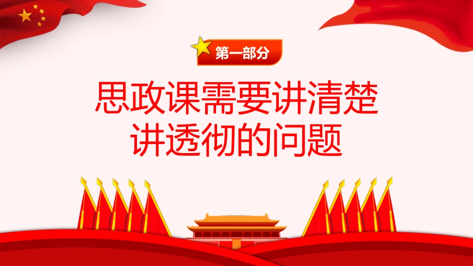 党课ppt:如何办好上好思政课(学校改革创新)_第4页