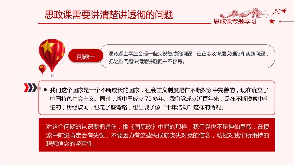 党课ppt:如何办好上好思政课(学校改革创新)_第5页