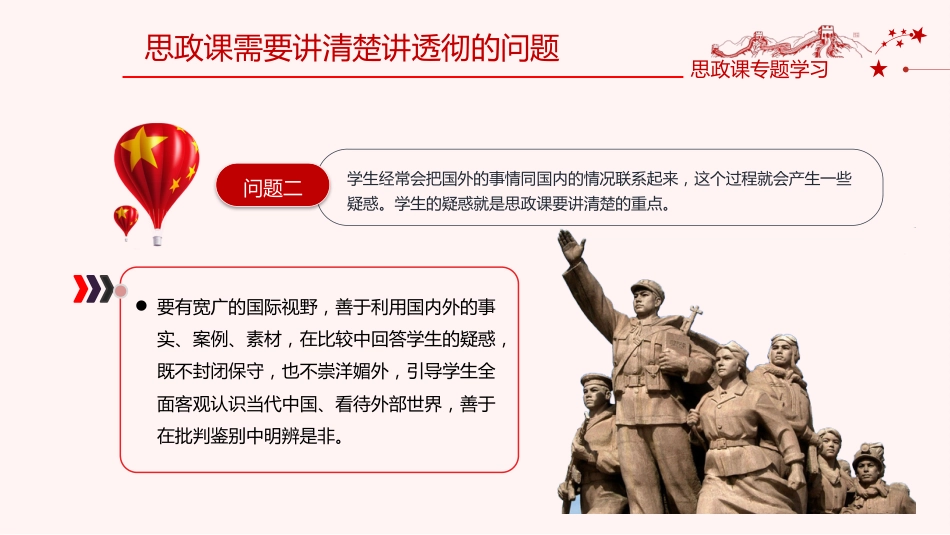 党课ppt:如何办好上好思政课(学校改革创新)_第6页