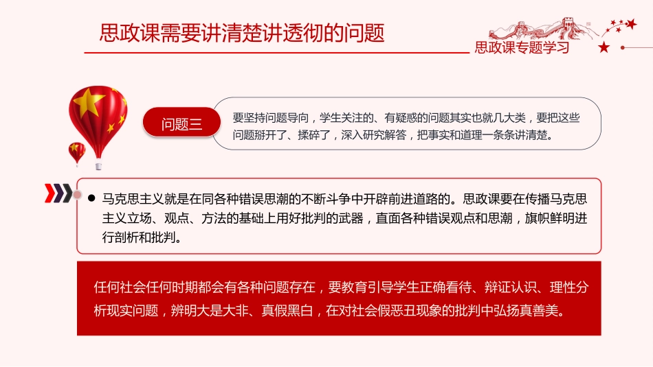 党课ppt:如何办好上好思政课(学校改革创新)_第7页