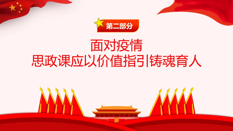党课ppt:如何办好上好思政课(学校改革创新)_第8页