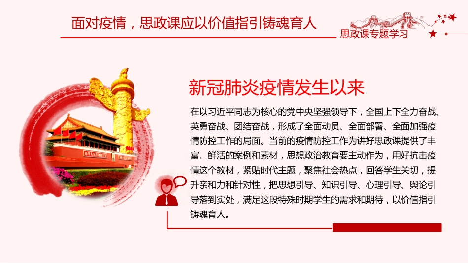 党课ppt:如何办好上好思政课(学校改革创新)_第9页